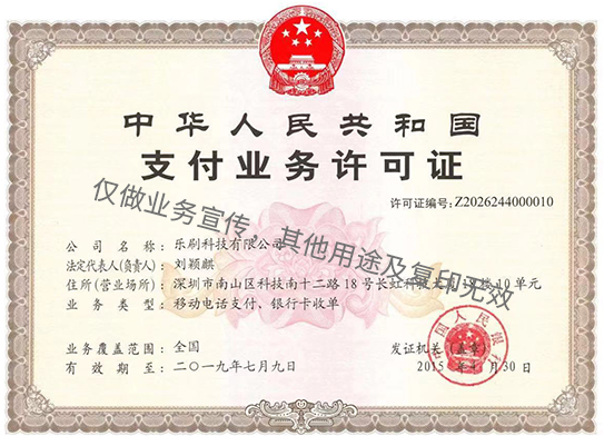 卡乐宝支付牌照