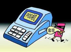 个人POS机使用雷区1.jpg